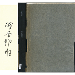 黄冠集　