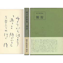 朝狩　