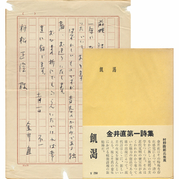 飢渇　
