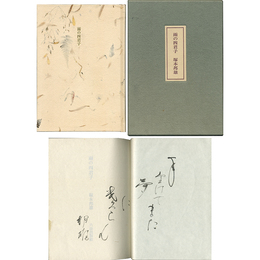 雨の四君子　