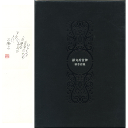 羅甸絵骨牌　