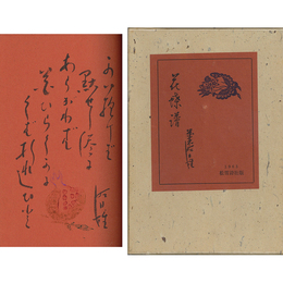詩集花蝶譜　