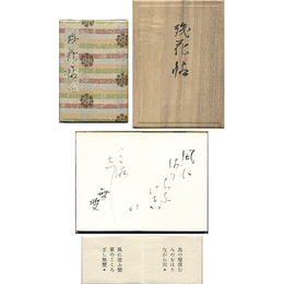 残花帖　