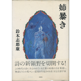 姉暴き　