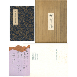 神無月帖　