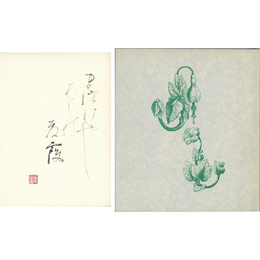 青菫集　