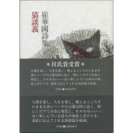 猫談義　