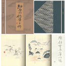 細石翁釣漁自傳　