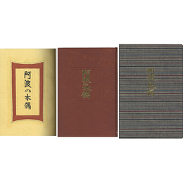 阿波の木偶　