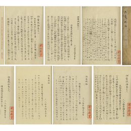 挫魔慨論　