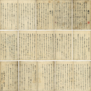 二条家伝授書　