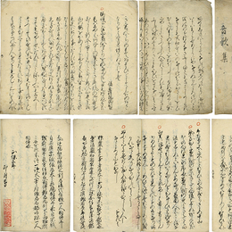 音歌集　