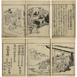 平太郎事蹟談　