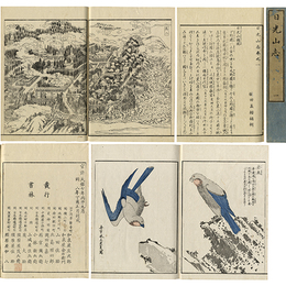 日光山志　