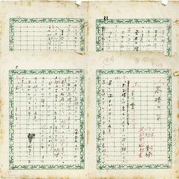 林房雄草稿　