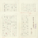 秦恒平草稿　