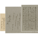 内田魯庵書簡　