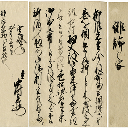 俳論　