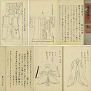 具足羽織考　