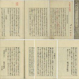 槐園文稿　