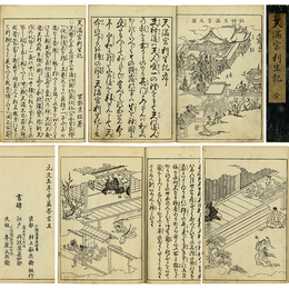 天満宮利生記　