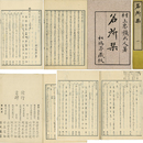 名所栞　