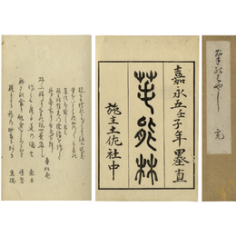 筆の林　