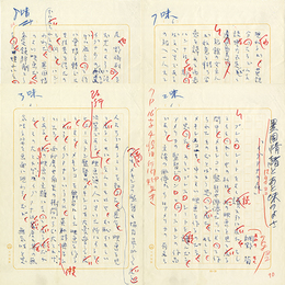 網野菊草稿　