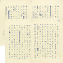 結城信一草稿　