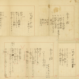 富田砕花詩稿　