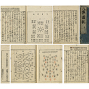 八陣図説　