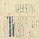 中里恒子草稿　