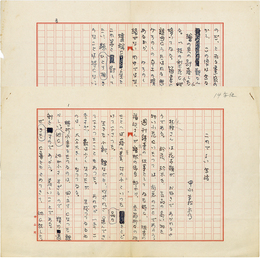 中山義秀草稿　