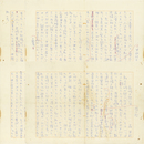 森茉莉草稿　