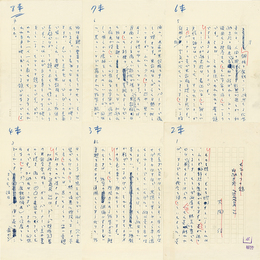 大岡信草稿　