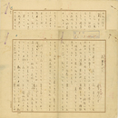 鷹野つぎ草稿　