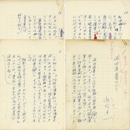 丸谷才一草稿　