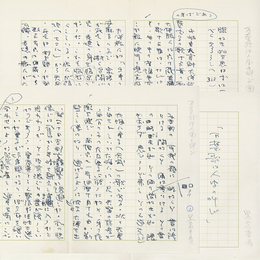 黒岩重吾草稿　