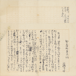 龍胆寺雄草稿　