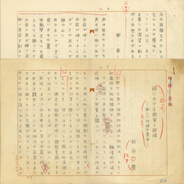 秋谷豊草稿　