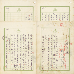 邦枝完二草稿　