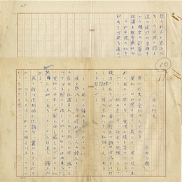 安西冬衛草稿　