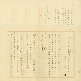 菱山修三詩稿　