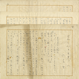 佐々木邦草稿　