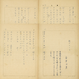 安東次男詩稿　