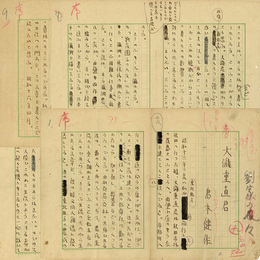 島木健作草稿　