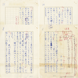 木下順二草稿　