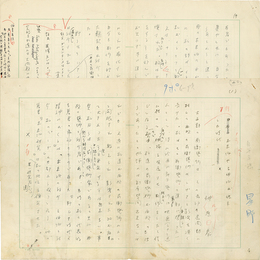 神原泰草稿　