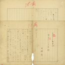 舟橋聖一草稿　