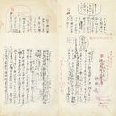 野間宏草稿　